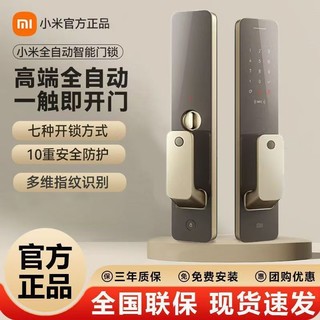 Xiaomi 小米 全自动智能门锁 磨砂金 电子锁 NFC密码指纹锁 防盗门 C级锁芯