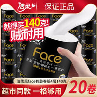 百亿补贴：C&S 洁柔 卷纸黑Face纸巾4层140g20大卷卫生纸手纸厕纸速溶家庭装