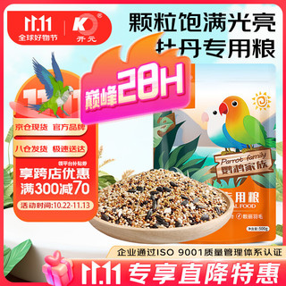 KO 开元 牡丹鹦鹉专用粮 500g/袋