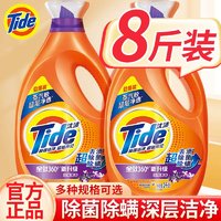 Tide 汰渍 全效360洗衣液超去渍超除菌除螨深层洁净汰渍淡雅熏香