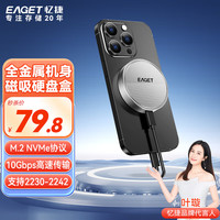 忆捷磁吸硬盘盒2230移动固态M.2 NVMe外置硬盘盒magsafe苹果iPhone16Pro手机笔记本Mac电脑外接SSD扩容