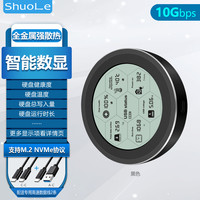 硕乐硕乐数显2230/2242小硬盘盒短SSD固态m2免螺丝typec转接NVME/SATA 黑色-【单NVME协议】10Gbps+双数据线