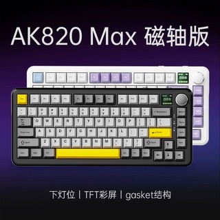 AJAZZ 黑爵 AK820MAX磁轴键盘 客制化机械键盘 全键热插拔 Gasket结构