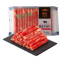 游牧御品 甄选牛肉卷800g（200*4）国产戈壁牛肉片 雪花肥牛卷 火锅食材