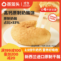 蒸笼头 高钙原制奶酪饼90g*3袋共3个 儿童营养早餐 芝士蒙古拉丝奶酪派