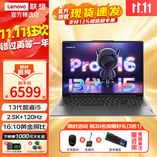 Lenovo 联想 小新pro16 2024款高性能独显级旗舰酷睿i7i9超轻薄笔记本电脑昭阳学生设计游戏办公超能版手提