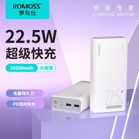 ROMOSS 罗马仕 30000毫安快充充电宝超大容量移动电源适用小米华为苹果手机