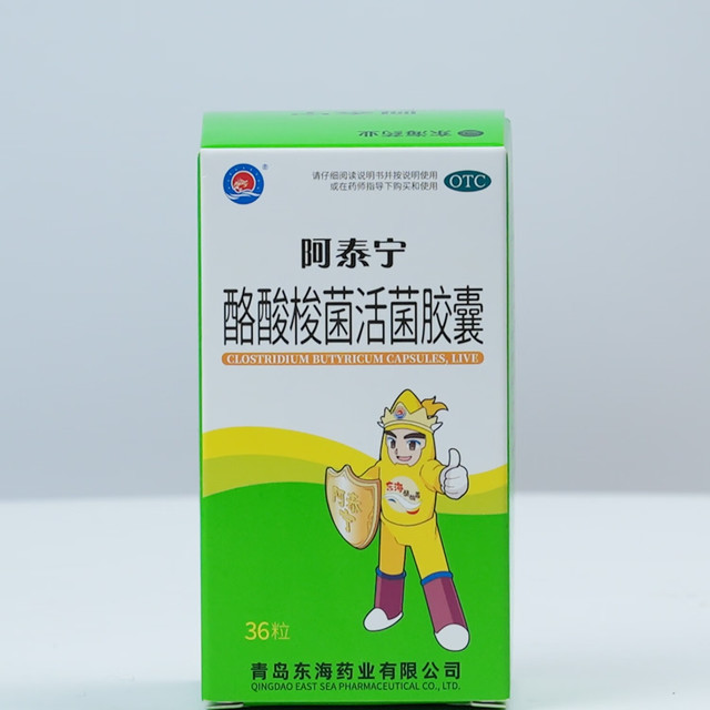 阿泰宁 酪酸梭菌活菌胶囊420㎎*36粒/盒用于急慢性腹泻消化不良肠道菌群紊乱OTC益生菌