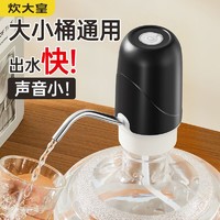 百亿补贴：炊大皇 电动抽水器 桶装水压水器 饮水机 矿泉水泵 吸水 一键抽水神器