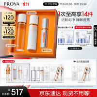 PLUS会员：PROYA 珀莱雅 双抗精华水乳套装 （水160ml+乳120ml+精华30ml+赠精华替换装30ml+启时集致抗皱精华液1.5ml+双抗焕亮精华面膜4片+双抗焕亮清透乳40ml+清透水40ml*2+双抗焕亮礼盒）