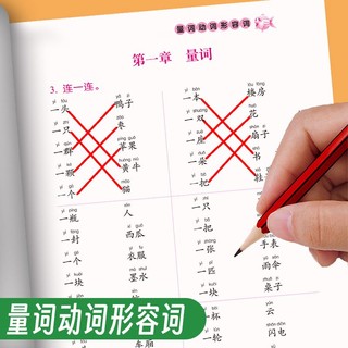 小学1-6年级语文量词动词形容词专项训练词语积累大全汇总练习册