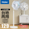 Haier 海尔 电风扇家用风扇落地扇立式轻音节能七叶电扇台扇迷你扇台立两用小风