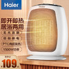 Haier 海尔 取暖器暖风机家用台式电暖器小型冷暖电暖气节能热风扇办公室暖风扇浴