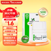 得每通 胰酶肠溶胶囊 0.15g*50粒 用于消化不良 改善腹胀腹泻儿童老人可用 德国