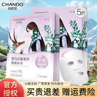 自然堂（CHANDO）自然堂面膜 喜马拉雅植物补水保湿面膜男女 雪域紫草面膜5片