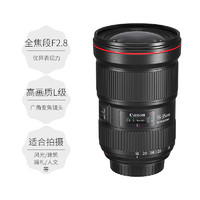 Canon 佳能 EF 16-35mm f/2.8L III USM全画幅广角变焦单反镜头