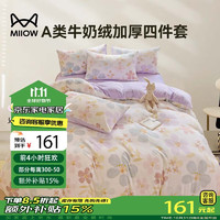 猫人（MiiOW）加厚牛奶绒四件套秋冬床品保暖加绒床单双面被套200*230cm