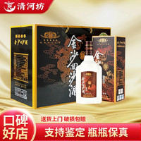 JINSHA 金沙 回沙酒酱香型白酒 纯粮酱酒 宴请送礼 自饮 51度 500mL 6瓶 2021年 老五星