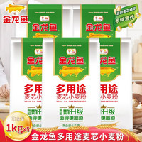 移动端、京东百亿补贴：金龙鱼 多用途麦芯粉1kg/袋小麦粉家用面粉白面粉馒头饺子烙饼包子面食 5袋