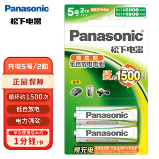 Panasonic 松下 HHR-3MRC 五号镍氢充电电池 1.2V 1900mAh 2粒装