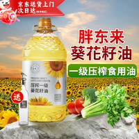 胖东来 压榨一级葵花籽油5L/桶食用油含维生素E清新少烟 葵花籽油 5L*1桶