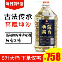 黔三金 贵州酱香型53度25号坤沙老酒纯粮食窖藏高度5L桶装高粱泡酒收藏 53度 5L 1桶 典藏酱香大桶装 5000mL1桶