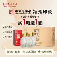 金种子 颍州印象 浓香型白酒 高度 50度 460ml*4整箱装 50%vol 460mL 8瓶 2箱