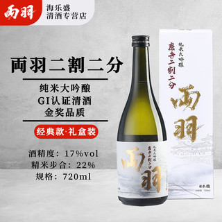 秀鳳 両羽 二割二分 纯米大吟酿 720ml