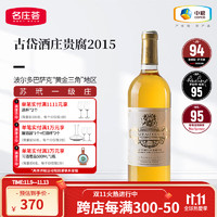 CHATEAU COUTET 古岱酒庄 Coutet 1855列级庄苏玳一级庄葡萄酒 古岱酒庄贵腐正牌甜白葡萄酒 2015年RP95分