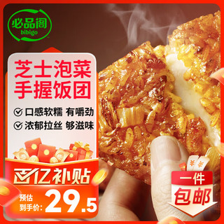 移动端、京东百亿补贴：bibigo 必品阁 手握饭团 泡菜芝士味 525g（5只）早餐饭团 方便速食饭团 即食