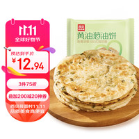 西贝 XIBEI贾国龙功夫菜手抓饼包子烧麦馒头葱油饼馅饼莜面鱼鱼儿童早餐面点 黄油葱油饼450g