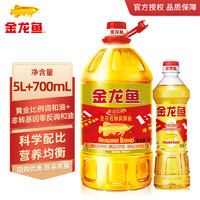 金龙鱼 黄金比例调和油 5L 1:1:1 配比 健康好油 食用油 平衡营养植物油 5L+700ml