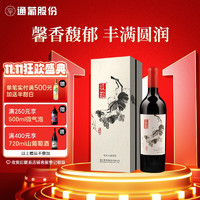 TONHWA 通化葡萄酒 通化 1937极韵晩收甜型葡萄酒 13.5%vol 高端礼盒送礼红酒 740ml 单瓶装