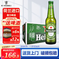 Heineken 喜力 荷兰原装进口喜力啤酒330ML*24瓶装整箱 330mL 24瓶 荷兰原装进口