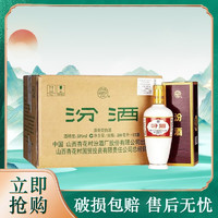 汾酒 山西杏花村 清香型白酒  53度 500mL 12瓶 整箱装 出口白瓷