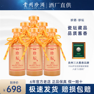 珍酒 ZHENJIU）贵州珍酒 酱香型白酒粮食酿造 酒中珍品53度 珍坛500ml*6瓶（整箱装）