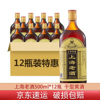 移动端、京东百亿补贴：友望食品 黄酒上海老酒500ml*12整箱装低糖干型黄酒 500mL 12瓶 整箱装