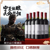 CHATEAU MIHOPE 美贺庄园 宁夏贺兰山东麓产区 干红葡萄酒750ml