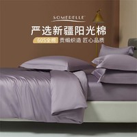 SOMERELLE 安睡宝 高支四件套 全棉100%棉 被套被罩床单三件套