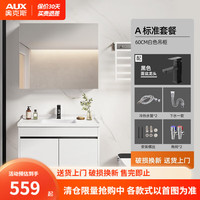AUX奥克斯捡漏浴室柜陶瓷一体盆 卫生间洗脸盆柜组合 洗手盆洗漱台组合 全封镜配普通吊柜 60cm