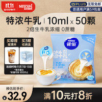 Nestlé 雀巢 咖啡牛乳胶囊0蔗糖2倍生牛乳10ml*50颗