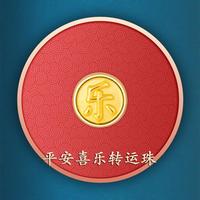 亚一 黄金转运珠男女平安喜乐串珠 3D硬足金 DIY黄金配件