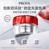 PROYA 珀莱雅 3.0红宝石面霜紧致饱满水润透亮抗皱提拉淡纹