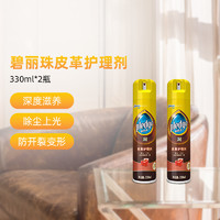 pledge 碧丽珠 皮具护理皮革护理剂 上光去污除尘330ml