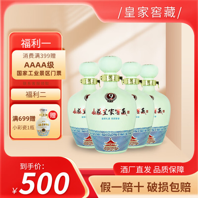 山庄皇家窖藏 山庄窖藏绵柔9 38度浓香型白酒整箱4瓶装山庄老酒酒水保价送纯粮 38度 475mL 4瓶