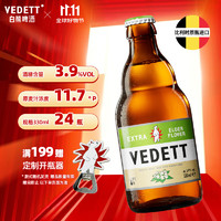 VEDETT 白熊 接骨木花啤酒 330ml*24瓶