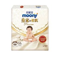 moony 皇家佑肌系列 纸尿裤M/L/XL（买赠）