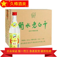 衡水老白干 产地直发 衡水老白干  老白干香型白酒 500mL 12瓶 绿标 62度