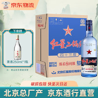 红星 二锅头蓝瓶绵柔8清香型白酒43度750ML*6瓶整箱