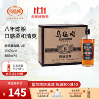 乌毡帽 窖藏金雕八年 清爽型黄酒半干型花雕酒 480ml*6瓶整箱